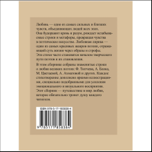 Книга "Лучшие стихи о любви. Избранная лирика с иллюстрациями"