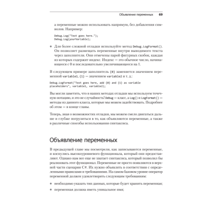 Книга "Изучаем C# через разработку игр на Unity. 5-е изд.", Харрисон Ферроне - 14