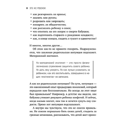 Книга "Это же ребёнок! Шпаргалки по воспитанию на все случаи жизни", Виктория Дмитриева - 5