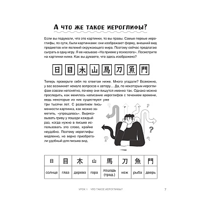 Книга "Самоучитель китайского языка. Учим легко, говорим уверенно!", Валентина Васильева - 7
