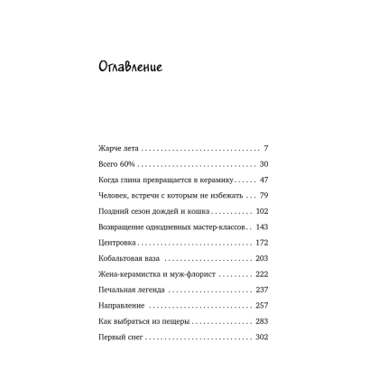 Книга "Кошка из мастерской", Ён Сомин - 4