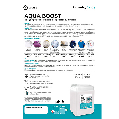 Средство для стирки "Aqua Boost", 20 л, жидкое, концентрат - 2