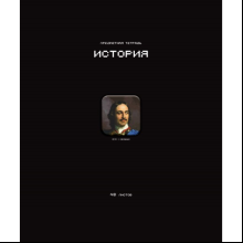 Тетрадь предметная "Стикеры. История", А5, 48 листов, клетка