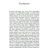 Книга "Тайная жизнь пчел", Сью Монк Кидд - 4
