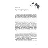 Книга "Эрик Фоглер и проклятие замка Мисти", Беатрис Осес - 4