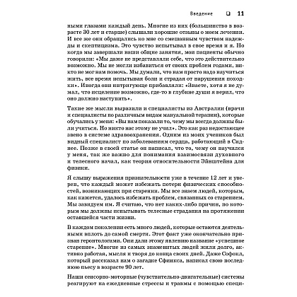 Книга "Искусство не стареть", Ханна Томас  - 7