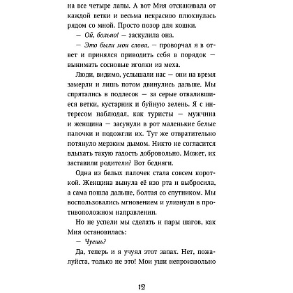 Книга "День огня (#6)", Катя Брандис - 7