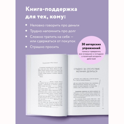 Книга "Нежно-денежно. Книга о деньгах и душевном спокойствии", Ольга Примаченко - 5