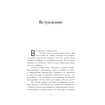 Книга "75 правил влияния великих людей. Секреты эффективной коммуникации от Екатерины II, Илона Маска, Джоан Роулинг, Генри Киссинджера и др" - 6