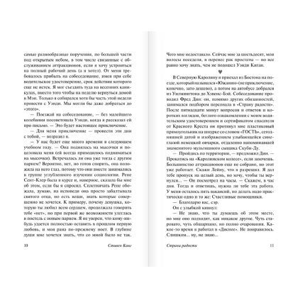 Книга "Страна радости", Стивен Кинг - 8