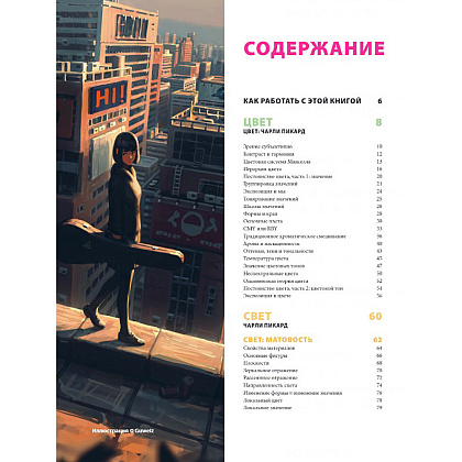 Книга "Цвет и свет. Полное пособие по теоретическим основам", 3dtotal - 2