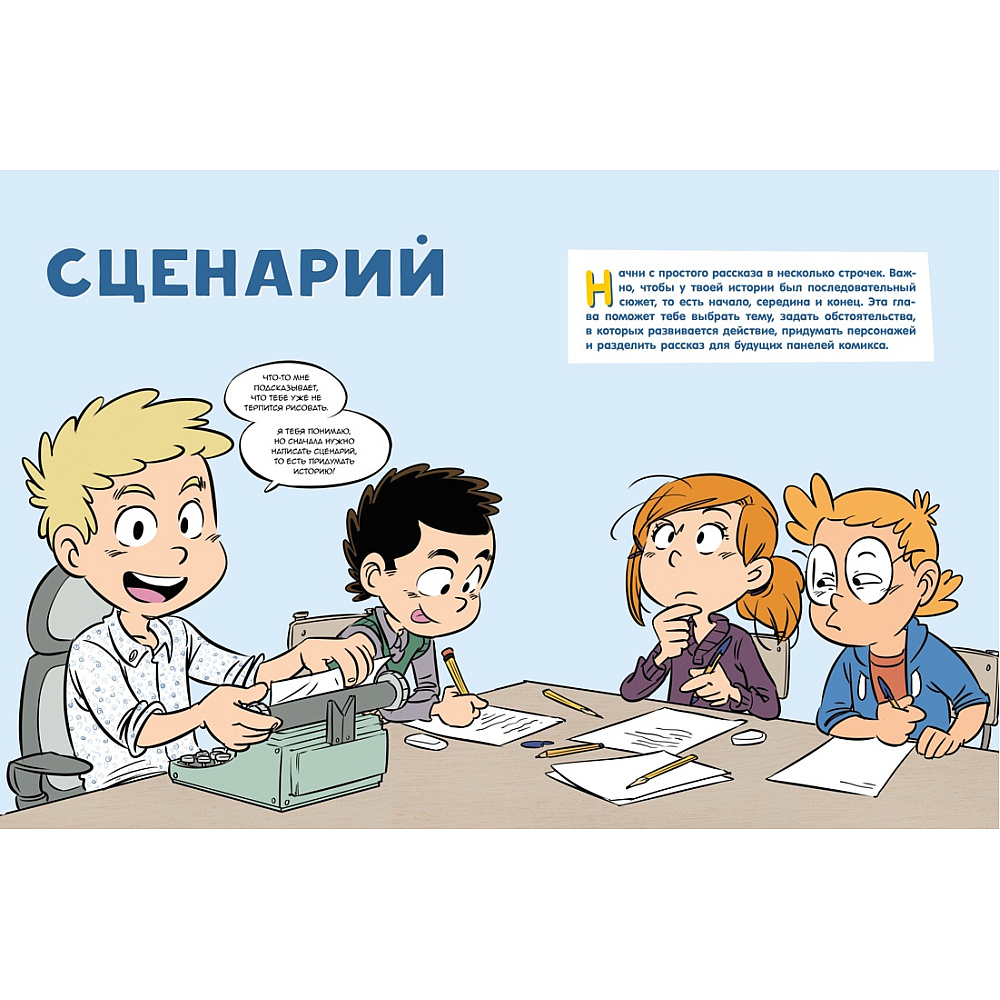 Книга "Комикс. Все этапы создания шедевра: От написания сценария до выбора цвета", Блондэн Г.  - 5