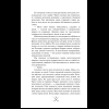 Книга "Чертовски неправильное свидание", С. Р. Джейн - 17