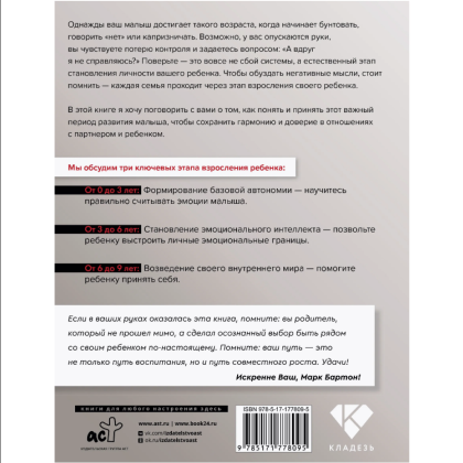 Книга "Родители и дети. ДНК Любви", Марк Бартон - 2
