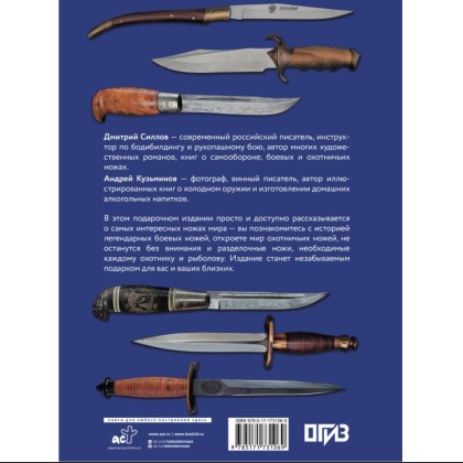 Книга "Ножи мира", Дмитрий Силлов, Андрей Кузьминов - 2