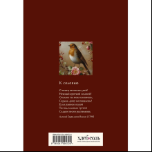 Книга "Книга для записи рецептов" (Птица в вечернем свете)