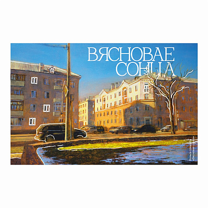 Скетчбук "Весеннее солнце", Ольга Шкарубо, 21х14,8 см, 140 г/м2, 80 л., белый - 2