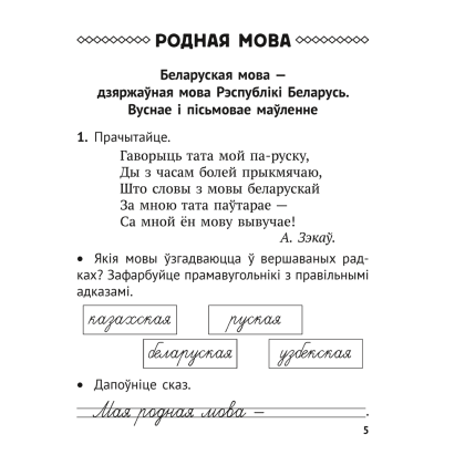 Книга "Беларуская мова. 2 клас. Практыкум", Антановіч Н. М., Антонава Н. У. - 2