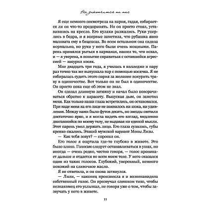 Книга "Все закончится на нас", Колин Гувер - 9