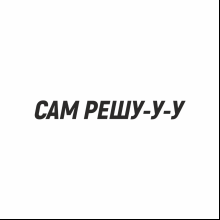 Набор для виски "Сам решу-у-у", прозрачный, серый