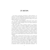 Книга "Большая книга переговоров. Легендарные бестселлеры: Кремлевская школа переговоров; Переговоры с монстрами", Игорь Рызов - 3