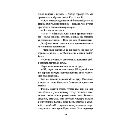 Книга "Секреты "Голубого рифа" (#5)", Катя Брандис - 8