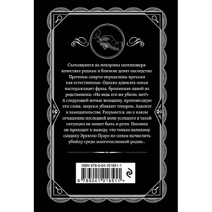 Книга "После похорон", Агата Кристи - 3