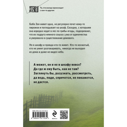 Книга "Бабушка сказала сидеть тихо", Реньжина Н. - 2