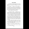 Книга "Четвертая подсказка", Кацухиро Го - 14