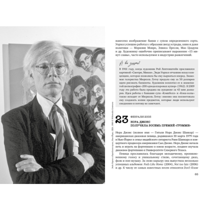 Книга "Искусство на каждый день. 365 историй и занимательных фактов", Казеля Л., Урго А. - 6