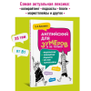 Книга "Английский для зумеров и не только", Зоя Киселева - 2
