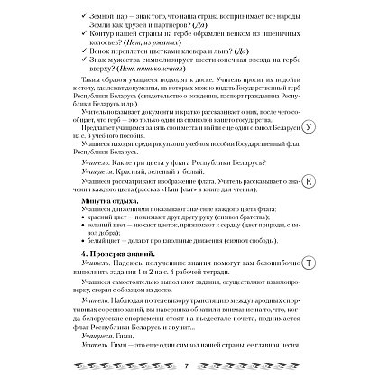Человек и мир. 1 класс. План-конспект уроков, Емельянова-Романовская С.П., Аверсэв - 4
