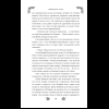 Книга "Замужество дочери благородного дома", Цяньшань Чакэ - 20