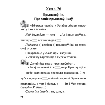 Беларуская мова. 2 клас. Рабочы сшытак (для школ з рускай мовай навучання), Іванова А.М., Карасевіч А.М., Раскоша Ю.У., Аверсэв - 7