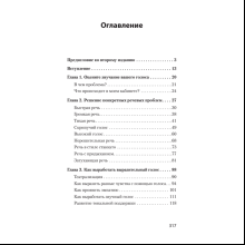 Книга "Говорите ясно и убедительно (#экопокет)", Кэрол Флеминг