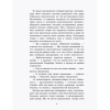 Книга "Приключения изобретений", Александр Ивич - 9