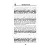 Книга "Дом кривых стен", Содзи Симада - 13