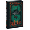 Книга "Вечные истории. Легенда о Сонной лощине", Ирвинг Вашингтон - 2
