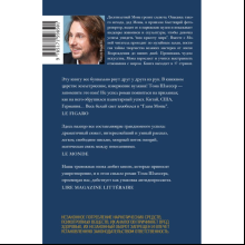 Книга "Глаза Моны", Тома Шлессер