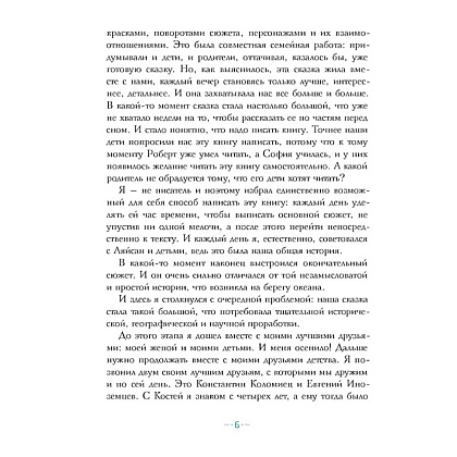 Книга "Петтерсы. Дети океанов", Павел Воля - 3