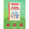 Книга "Книги для внеклассного чтения. Сказки по телефону", Джанни Родари - 6