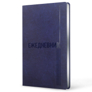 Ежедневник недатированный 