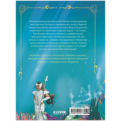 Книга "Пенелопа Квиллс. Пропавшая русалка", Виктория Альварез - 7