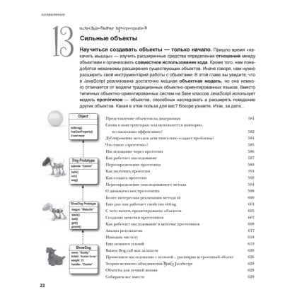 Книга "Изучаем программирование на JavaScript", Эрик Фримен, Элизабет Робсон - 15
