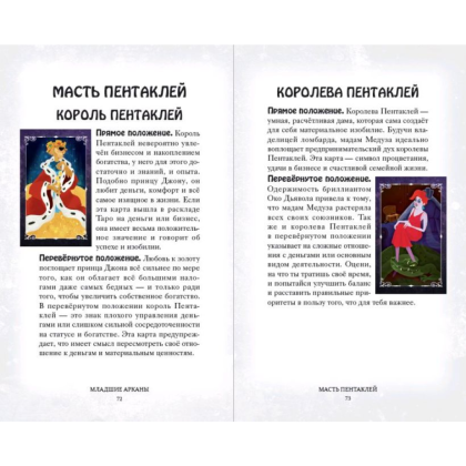 Карты "Disney. Злодеи. Карты Таро и руководство", Минерва Сигел - 5