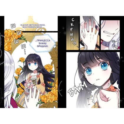 Книга "Я мачеха, но моя дочь слишком милая. Том 1", Курэн Мо, Ир - 3