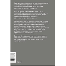 Книга "Не мешай себе жить", Марк Гоулстон, Филип Голдберг
