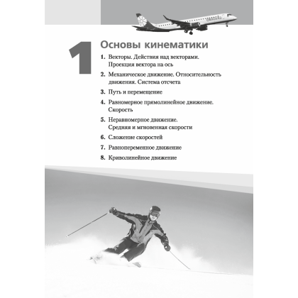 Физика. 9 класс. Сборник задач, Исаченкова Л. А., Дорофейчик В. В. - 6