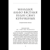 Книга "Сучасная беларуская лiтаратура. Вазьмі сваю свяцільню" - 6
