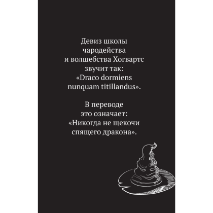 Книга "Удивительные факты о мире Гарри Поттера", Лиза Мари Бопп - 4